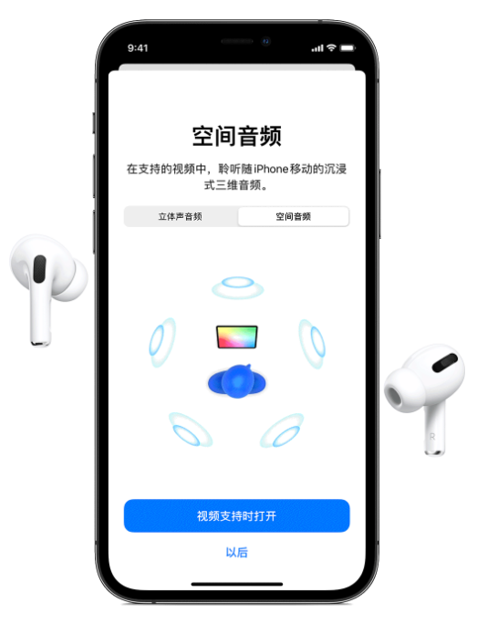 盐田苹果手机维修分享Airpods Pro空间音频功能有什么用 