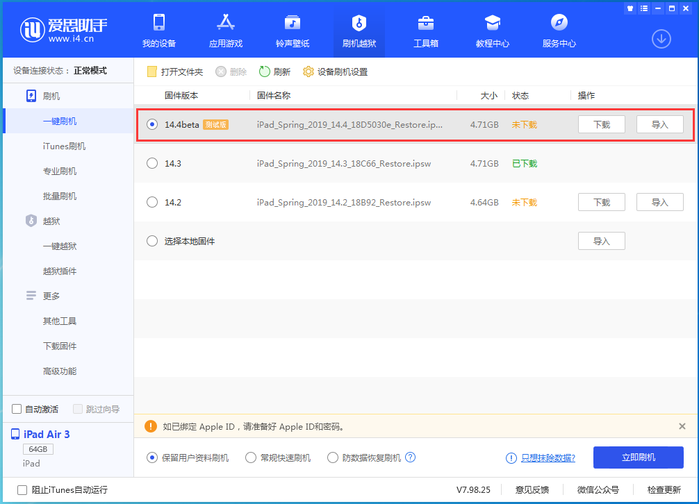 盐田苹果手机维修分享苹果iOS 14.4/iPadOS 14.4 Beta 1发布 