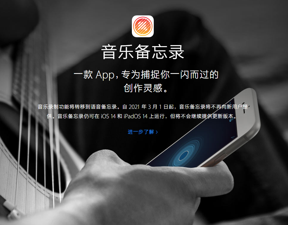 盐田苹果手机维修分享苹果官方“音乐备忘录”应用即将下架，如何转移录音 