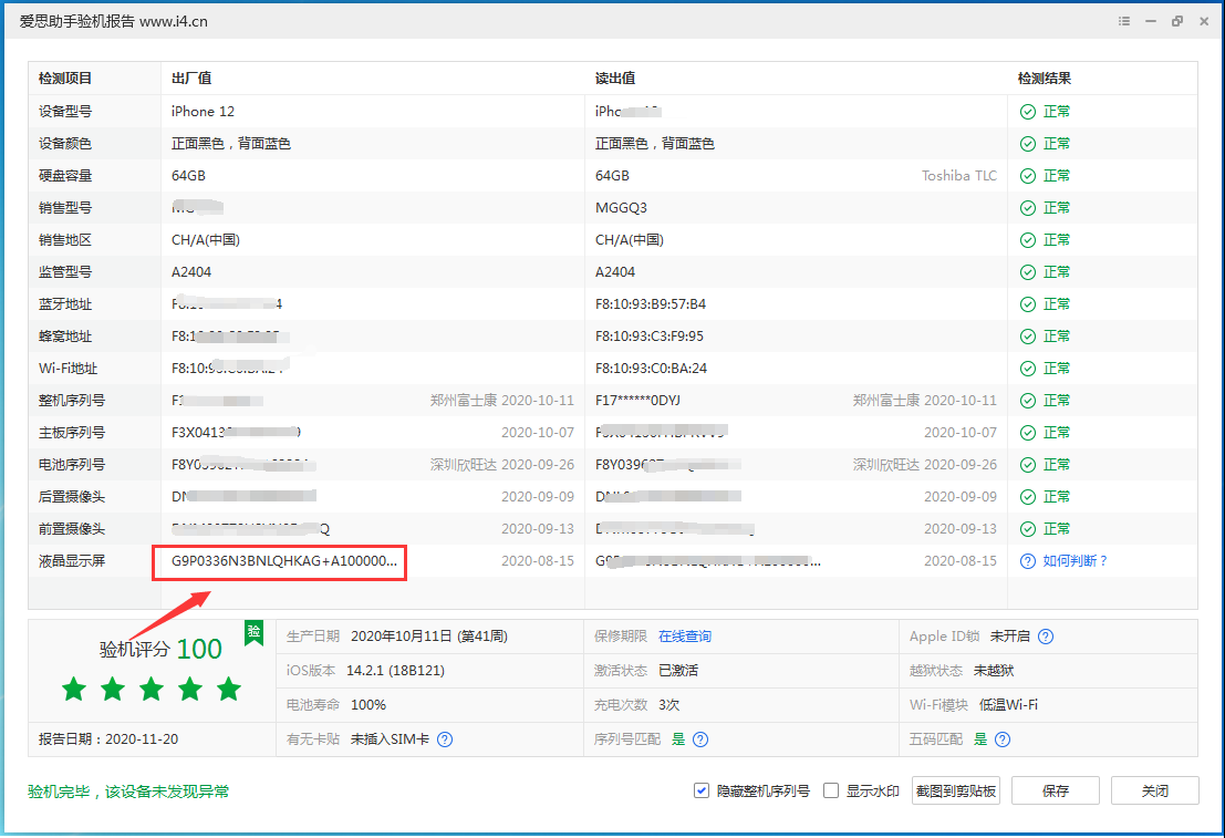 盐田苹果手机维修分享iPhone12全系列屏幕变绿是什么原因造成的 
