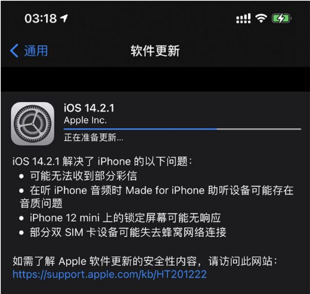 盐田苹果手机维修分享iOS 14.2.1正式版发布 