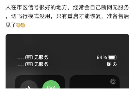 盐田苹果手机维修分享iPhone12经常进入无服务状态怎么办 