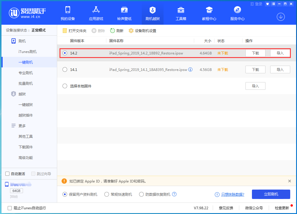盐田苹果手机维修分享老机型推荐升级iOS14.2正式版吗 