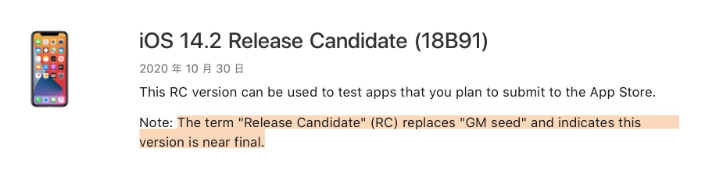 盐田苹果手机维修分享iOS 14.2 RC版是什么版 