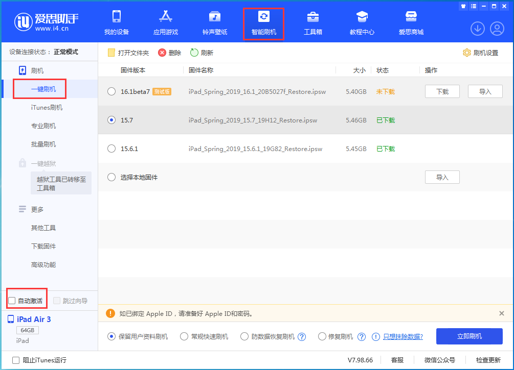 盐田苹果手机维修分享iOS 15.7正式版刷机_iOS 15.7正式版一键升级教程 