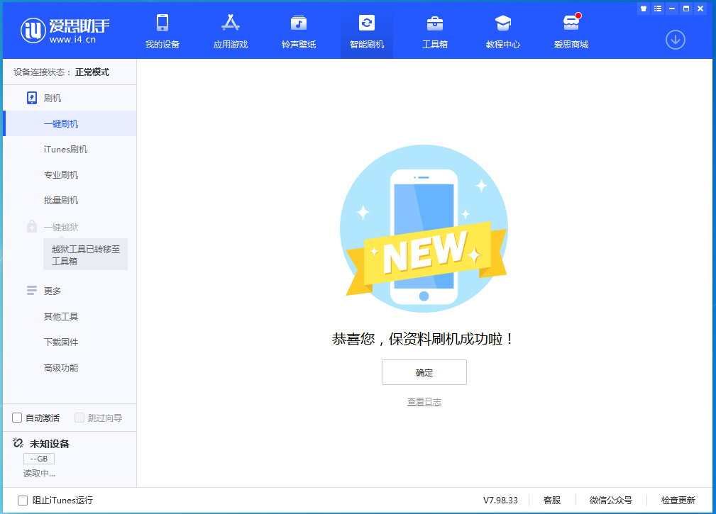 盐田苹果手机维修分享iOS 15.0.2 正式版升级_iOS 15.0.2 正式版一键刷机教程 