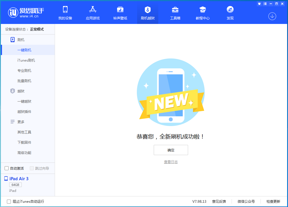 盐田苹果手机维修分享iOS 14.1正式版_iOS 14.1正式版一键刷机教程 