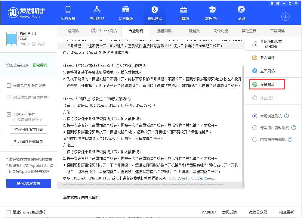 盐田苹果手机维修分享iOS 13.2.3正式版_iOS 13.2.3 正式版一键刷机教程 
