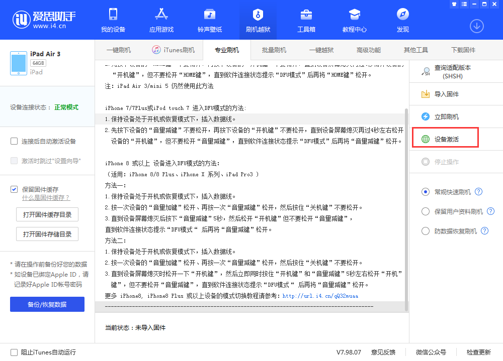 盐田苹果手机维修分享iOS 13.3 测试版_iOS 13.3 测试版一键刷机教程 
